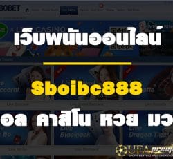 SBOIBC888