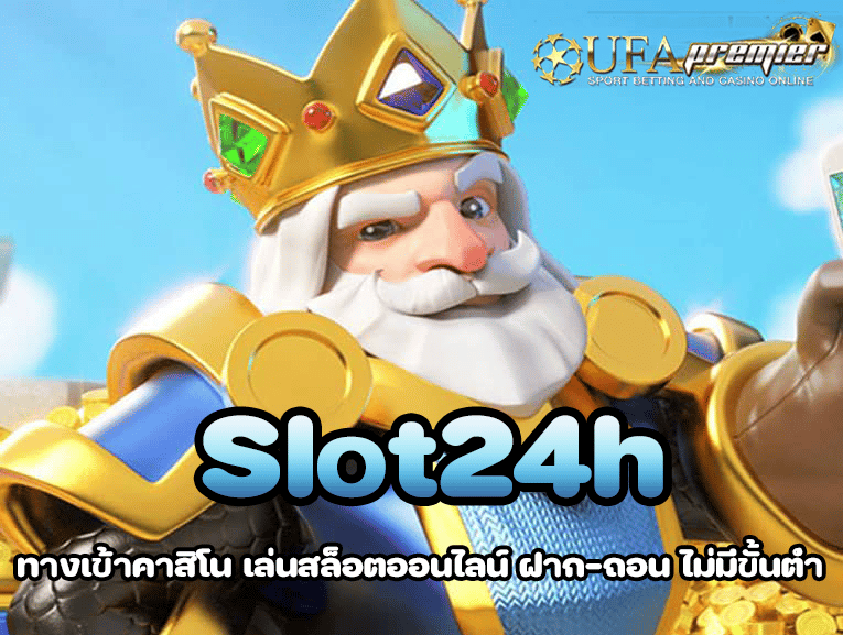 Slot24h ทางเข้า